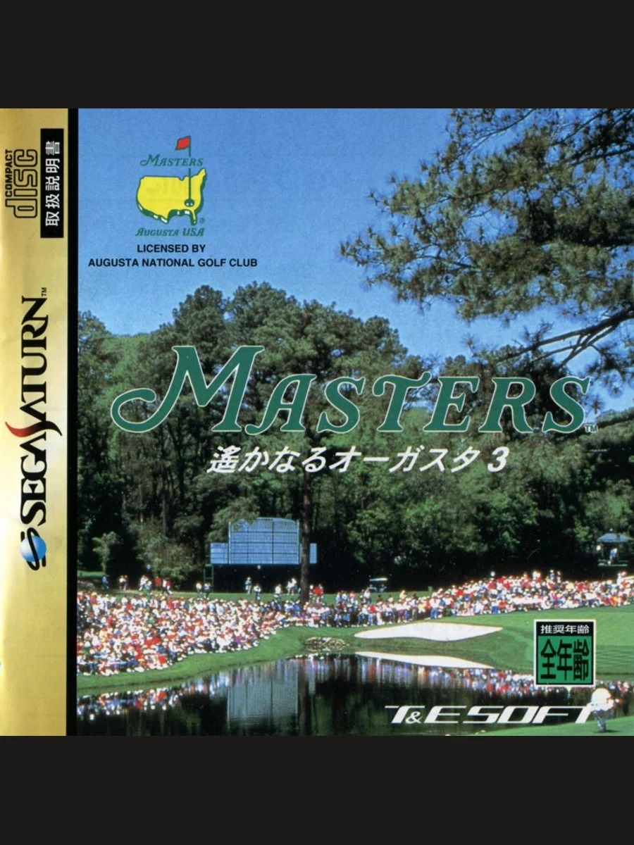 Jaquette face Masters: Harukanaru Augusta 3