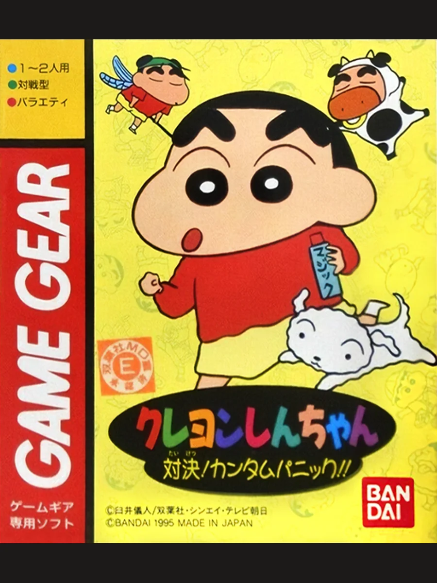 Jaquette face Crayon Shin-chan: Taiketsu! Kantam Panic!!