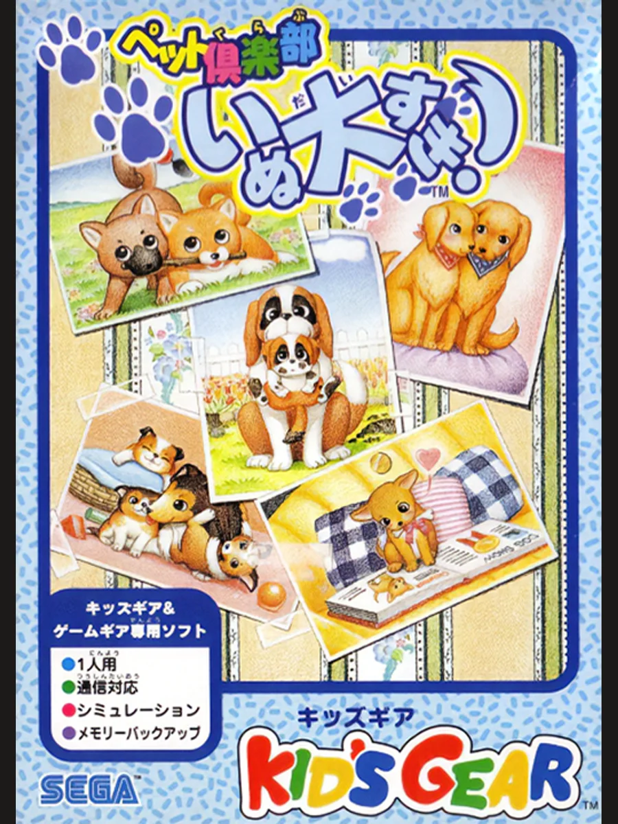 Jaquette face Pet Club: Inu Daisuki!