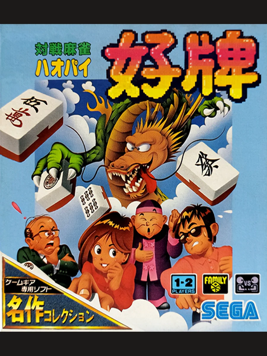 Jaquette face Taisen Mahjong HaoPai