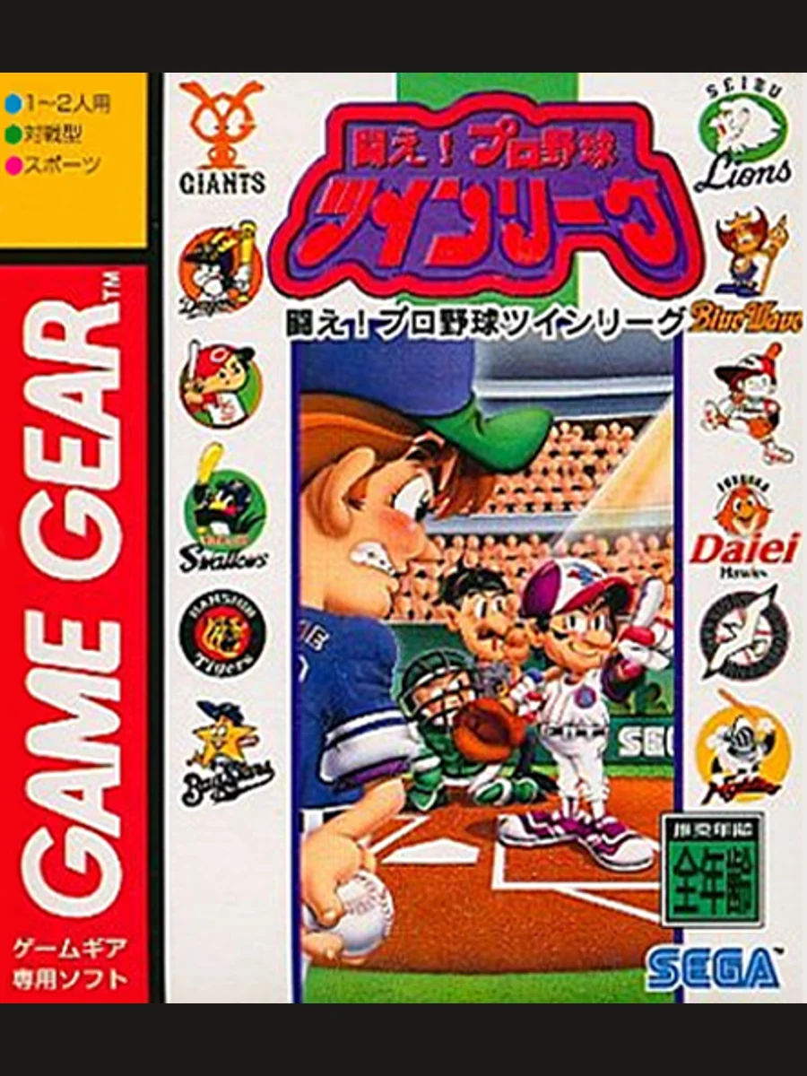 Jaquette face Tatakae! Pro Yakyuu Twin League