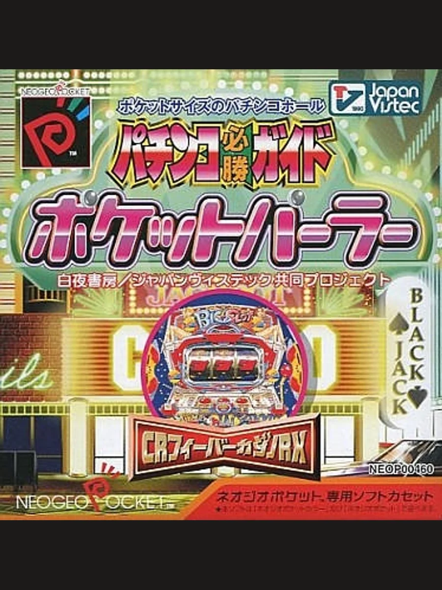 Jaquette face Pachinko Hisshō Guide: Pocket Parlor
