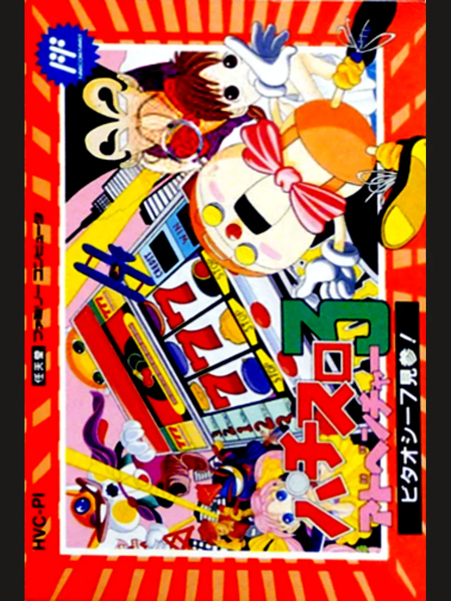 Jaquette face Pachi-Slot Adventure 3: Bitaoshii 7 Kenzan!