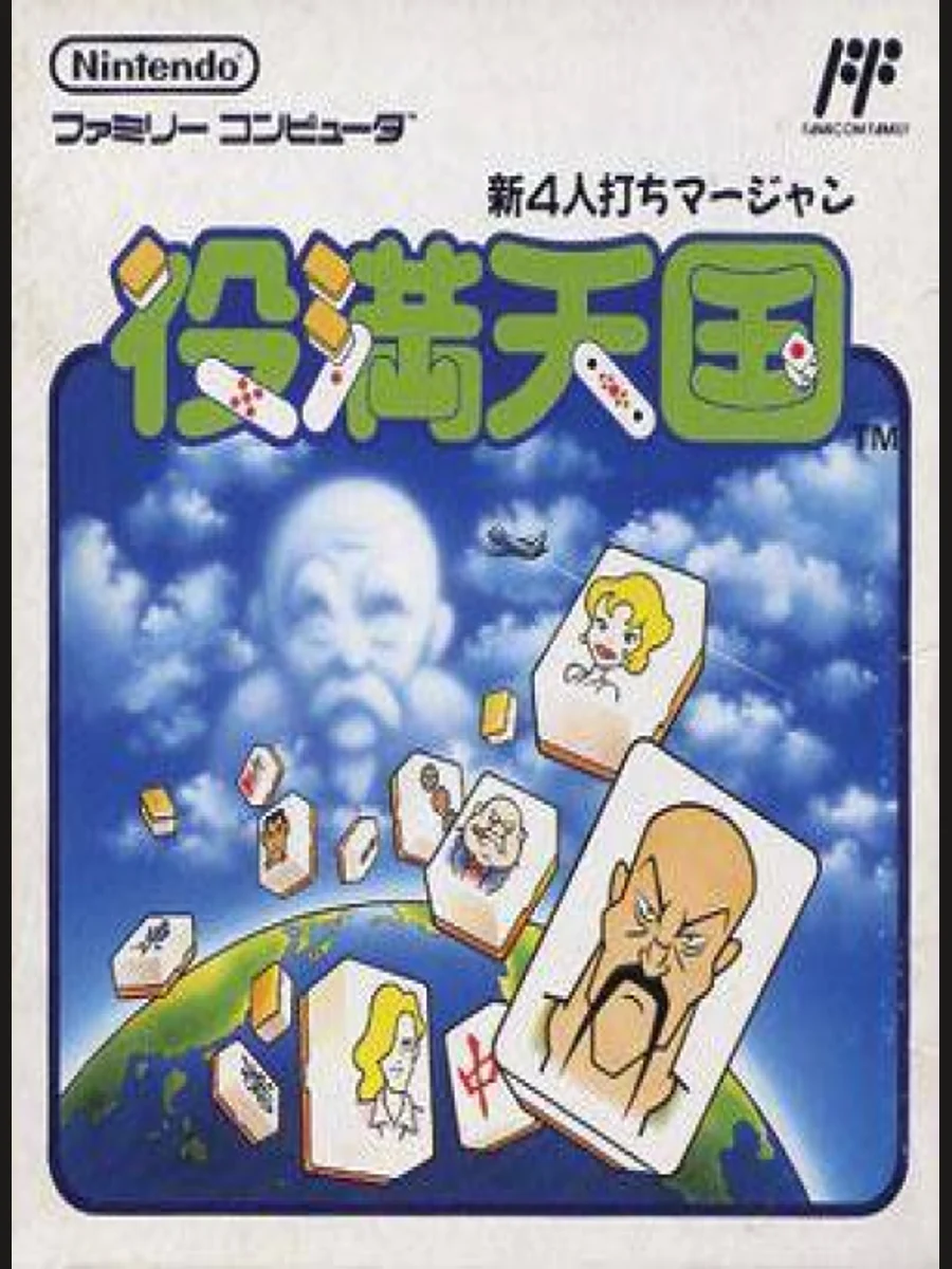 Jaquette face Shin 4 Nin Uchi Mahjong: Yakuman Tengoku