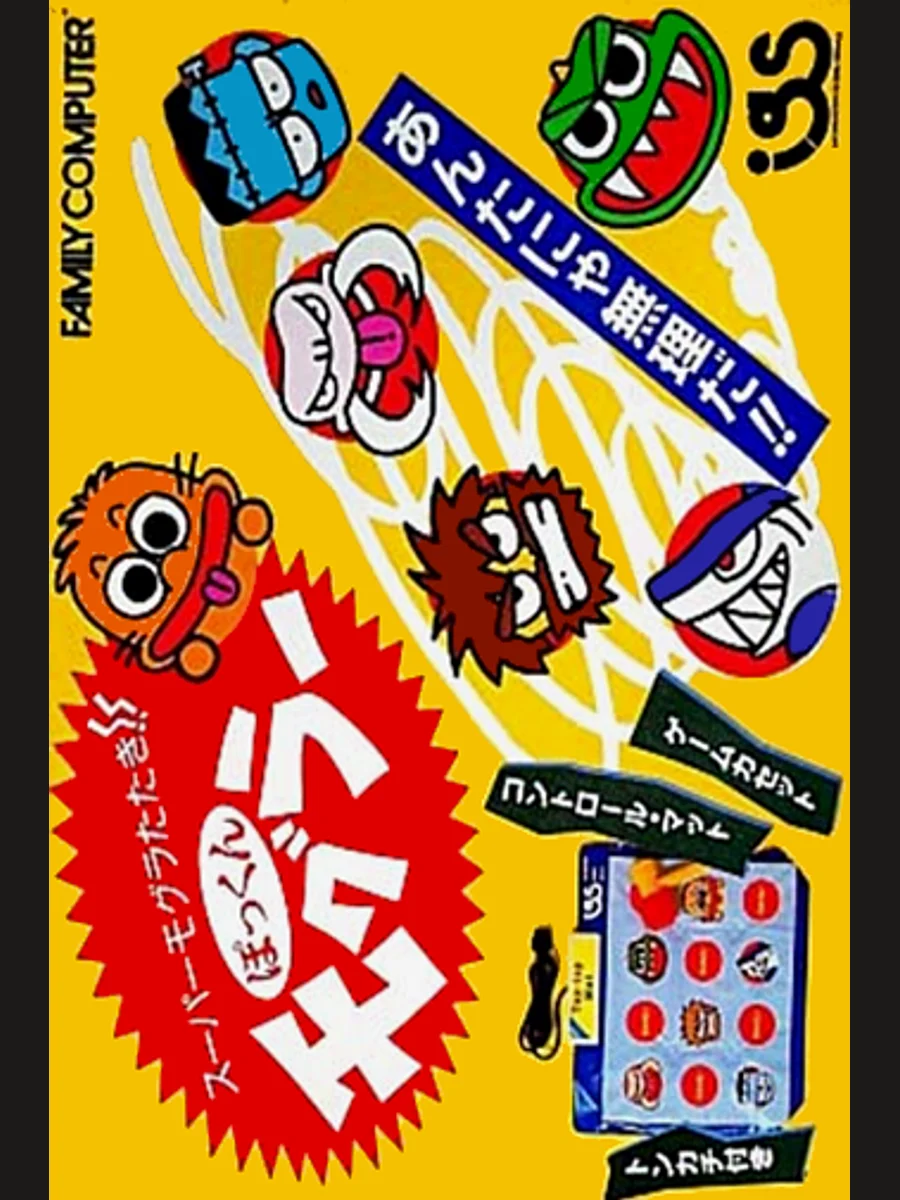 Jaquette face Super Mogura Tataki!! Pokkun Mogura