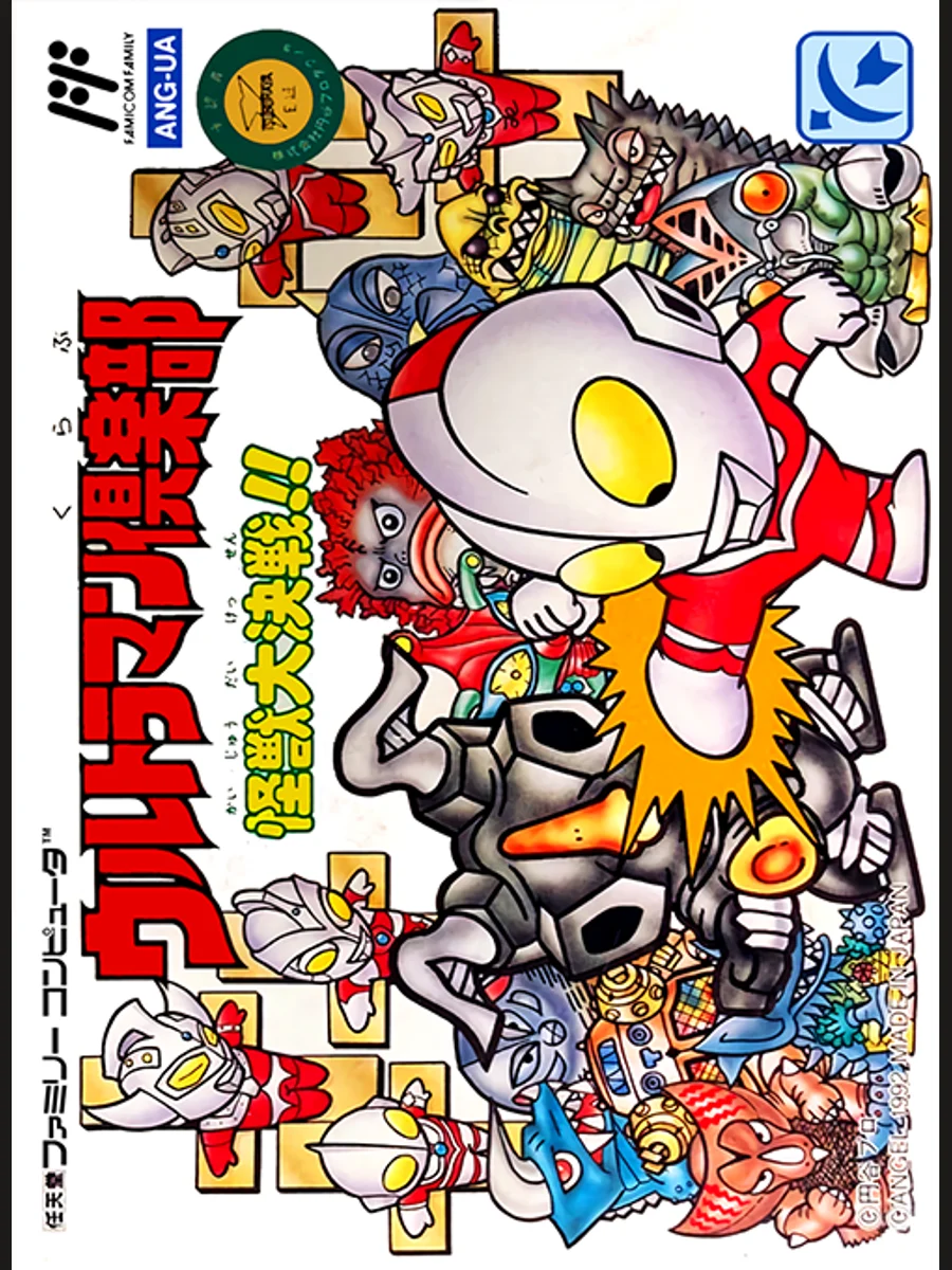 Jaquette face Ultraman Club: Kaijū Dai Kessen!!