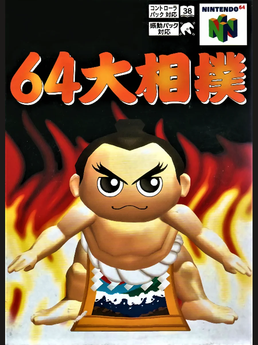 64 Ōzumō