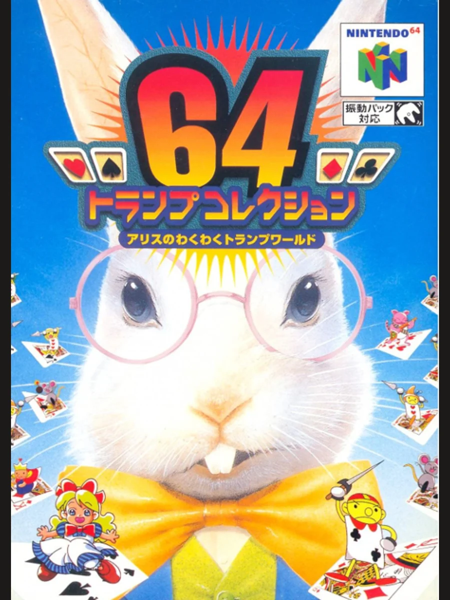 64 Trump Collection: Alice no Waku Waku Trump World