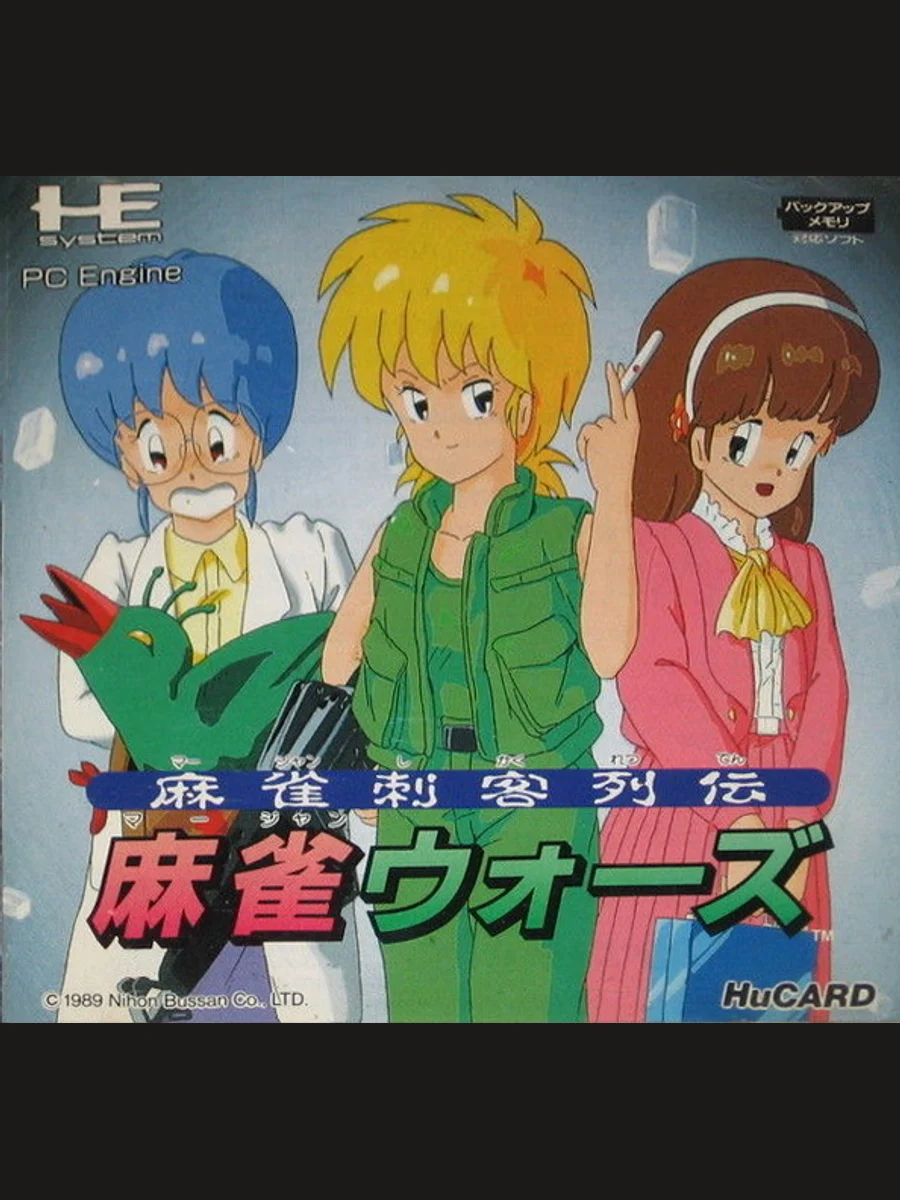 Jaquette face Mahjong Shikaku Retsuden: Mahjong Wars