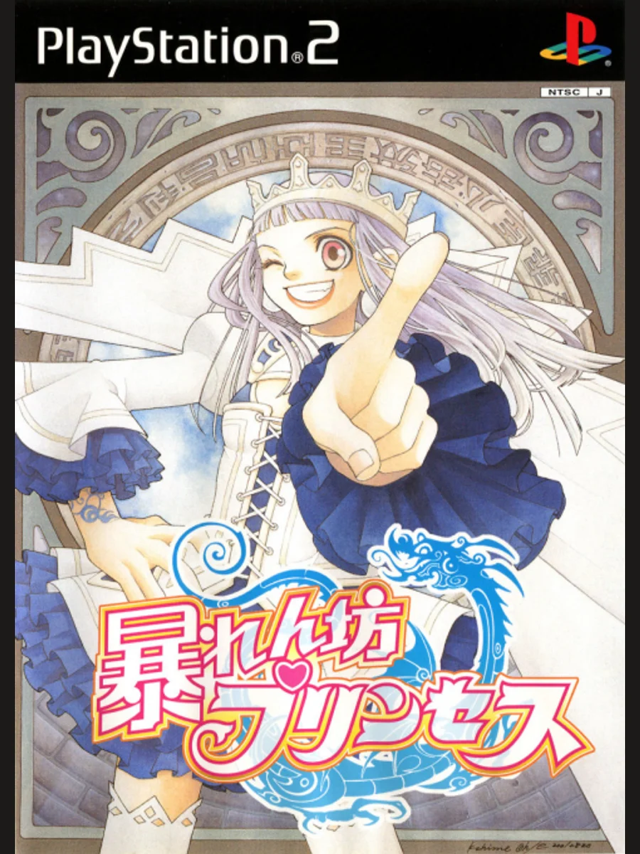 Jaquette face Abarenbō Princess
