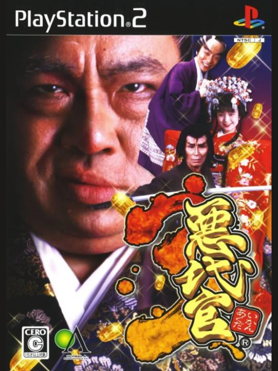 Jaquette face Akudaikan 3
