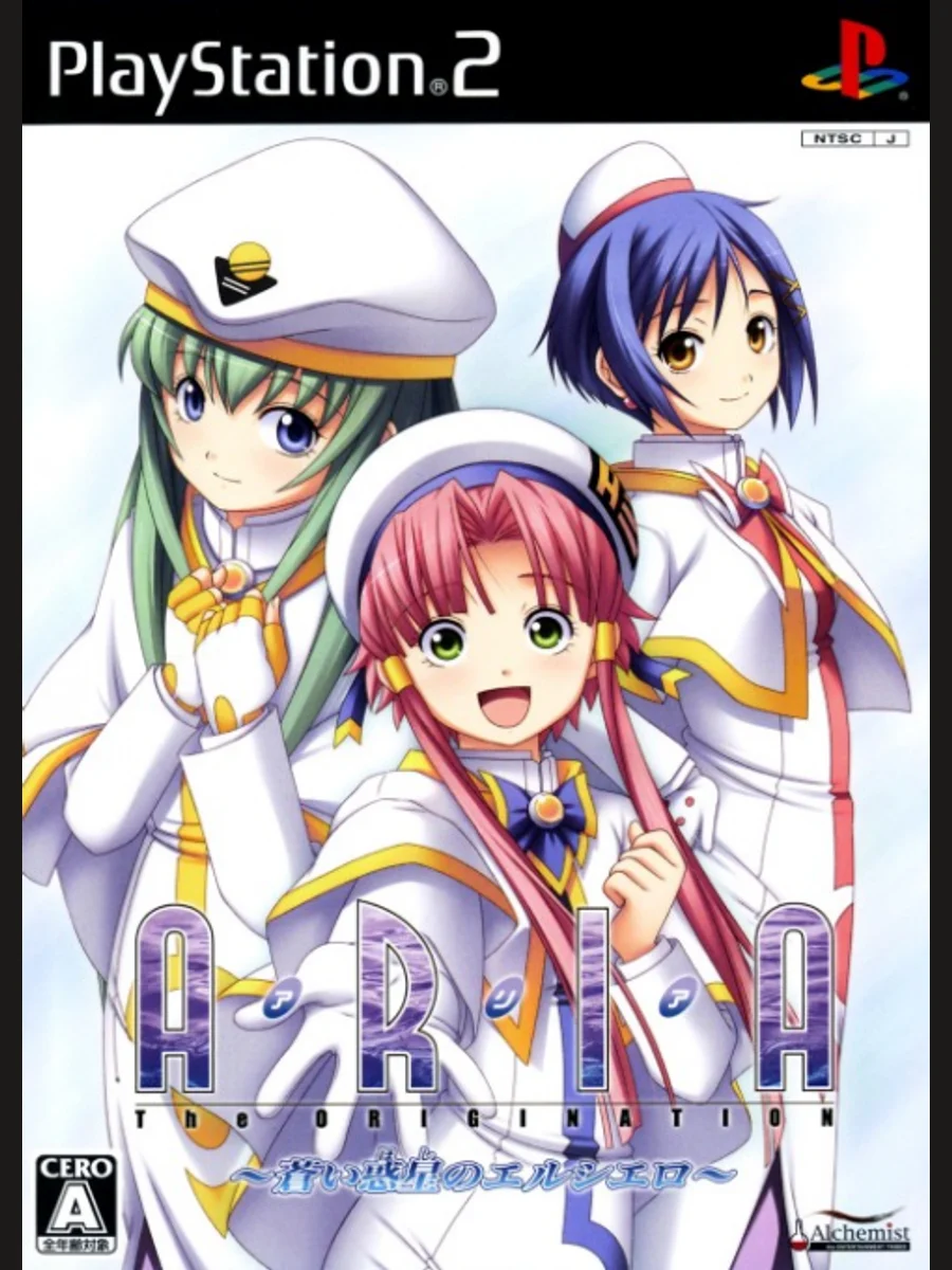 Jaquette face Aria: The Origination ~Aoi Hoshi no Il Cielo~