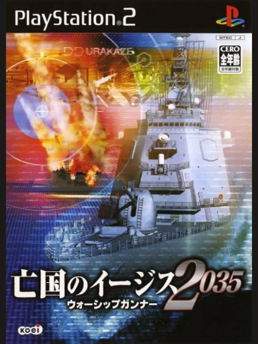Jaquette face Boukoku no Aegis 2035: Warship Gunner