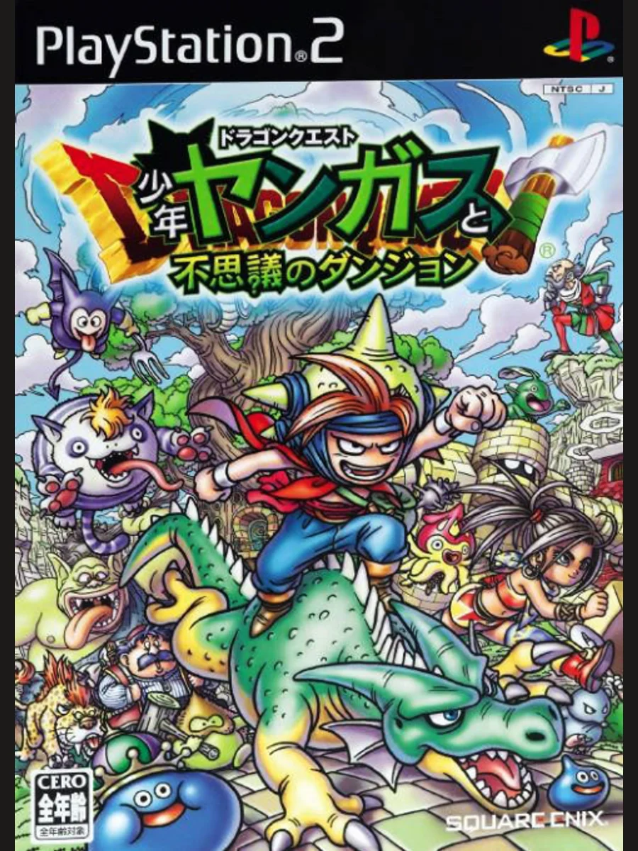 Jaquette face Dragon Quest: Shounen Yangus to Fushigi no Dungeon
