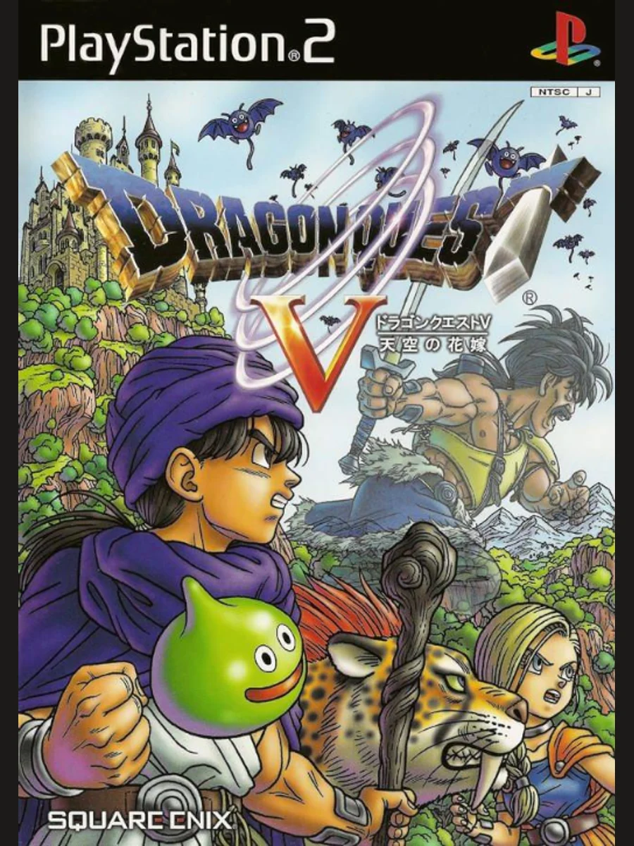 Jaquette face Dragon Quest V: Tenkuu no Hanayome