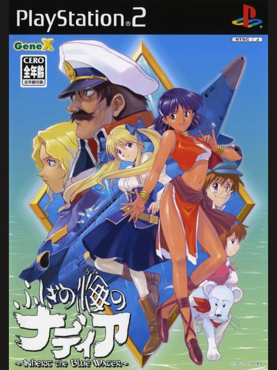 Jaquette face Fushigi no Umi no Nadia: Inherit the Blue Water