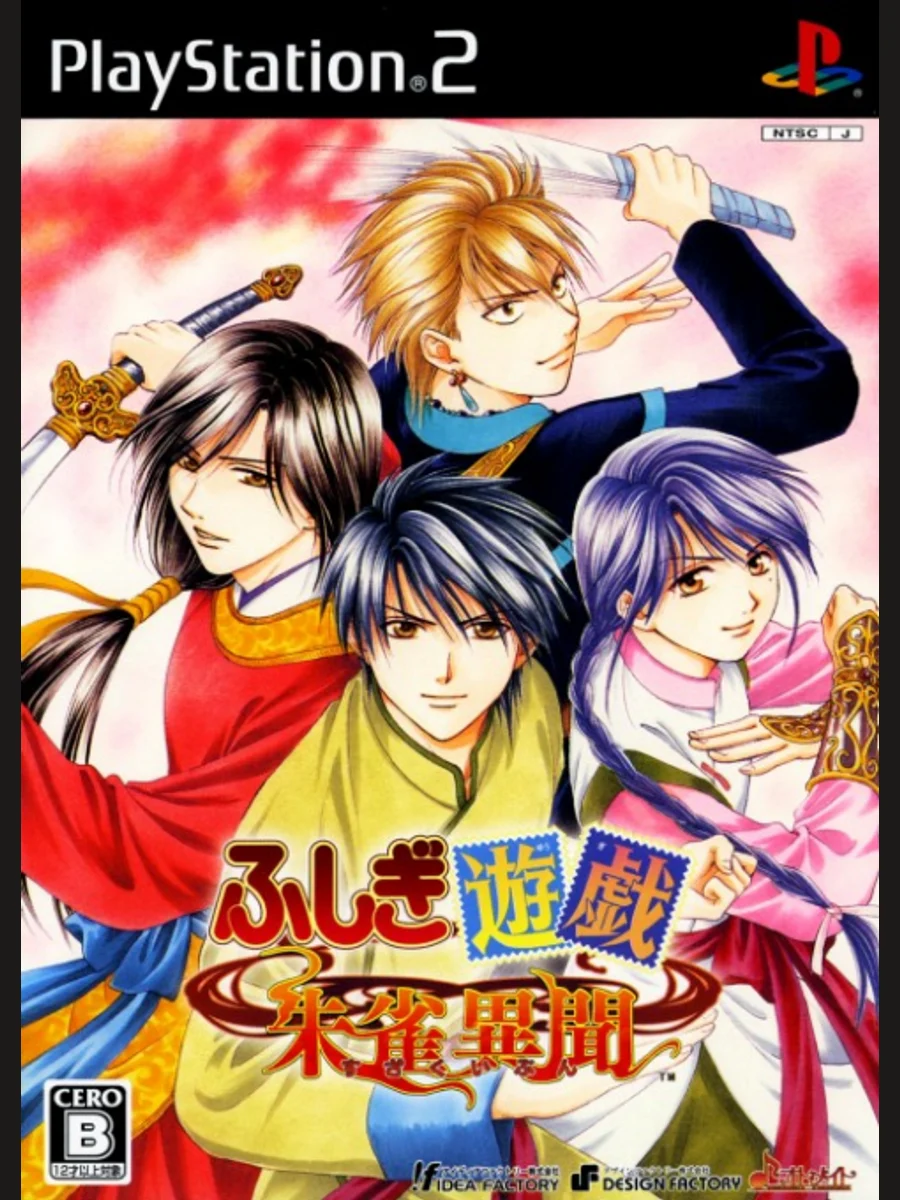 Jaquette face Fushigi Yuugi: Suzaku Ibun