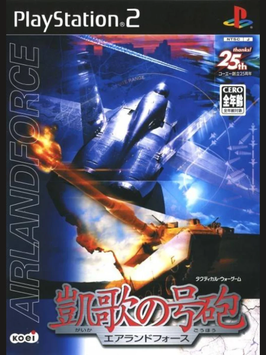 Jaquette face Gaika no Gouhou: Air Land Force