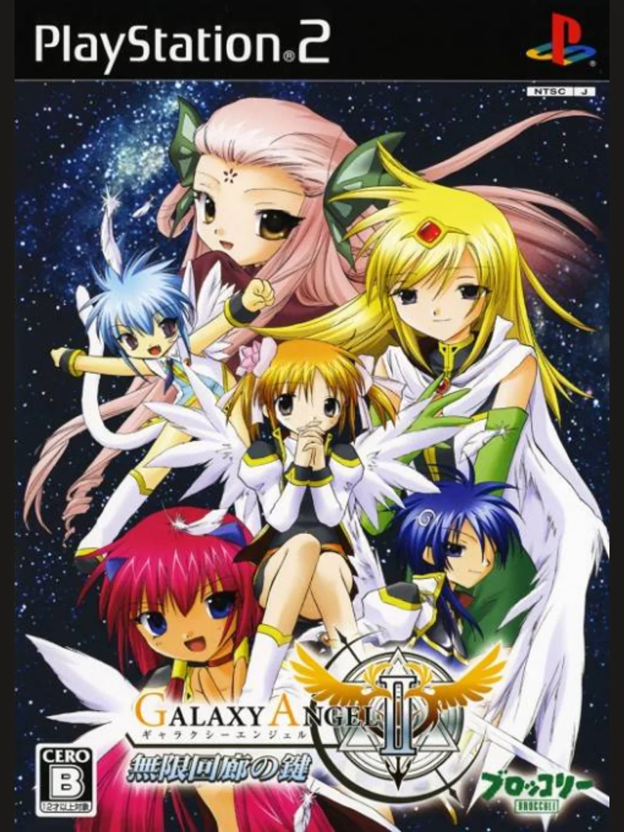 Jaquette face Galaxy Angel II: Mugen Kairou no Kagi