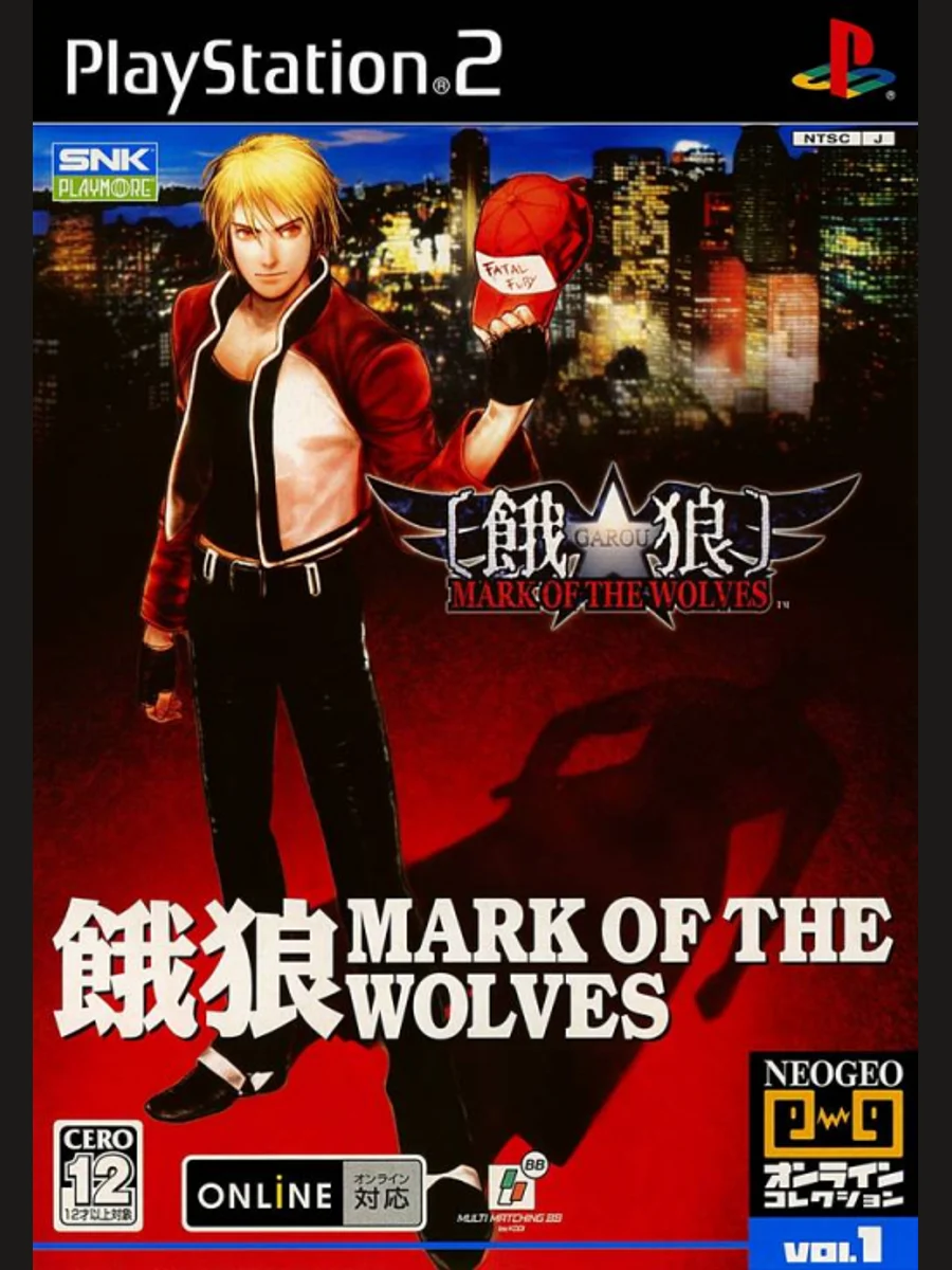 Jaquette face Garou: Mark of the Wolves