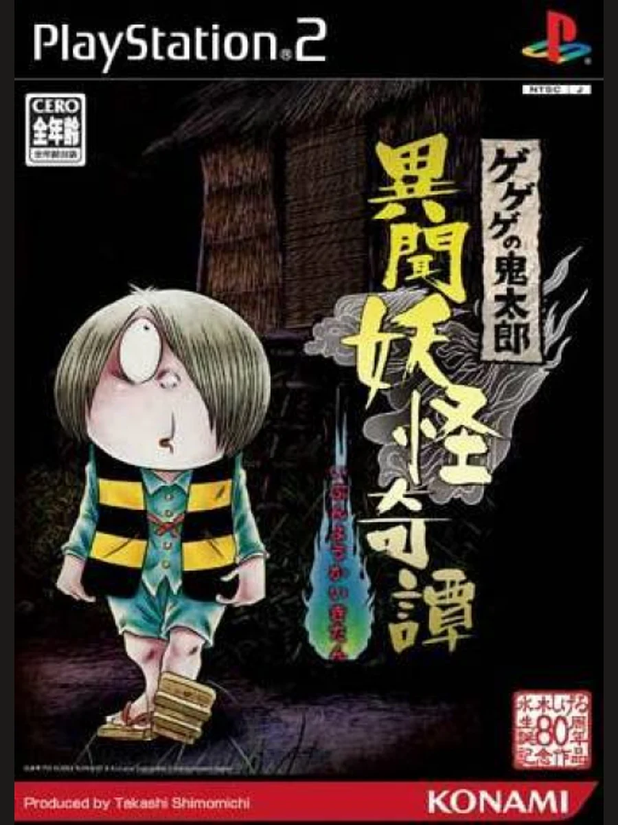 Jaquette face Gegege no Kitarou: Ibun Youkai Kitan