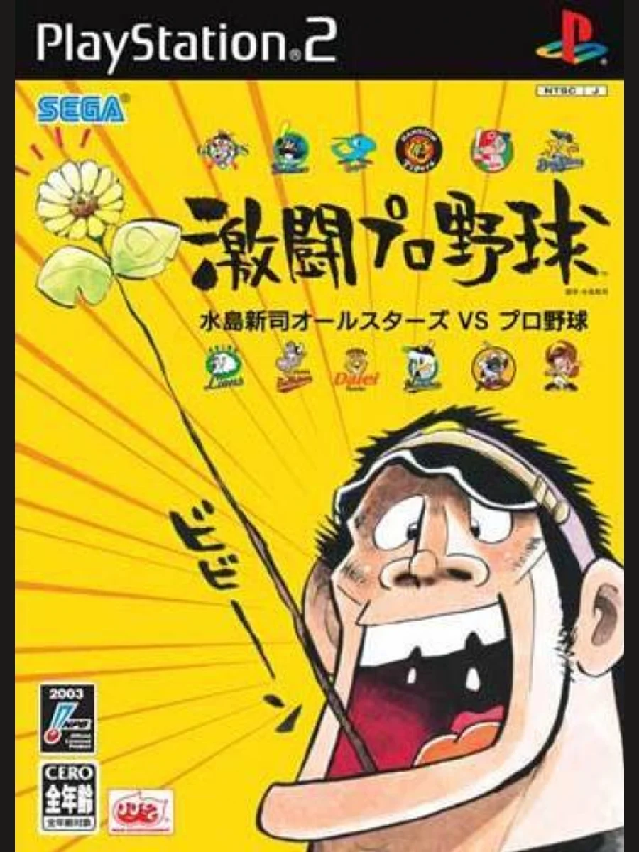 Jaquette face Gekitou Pro Yakyuu