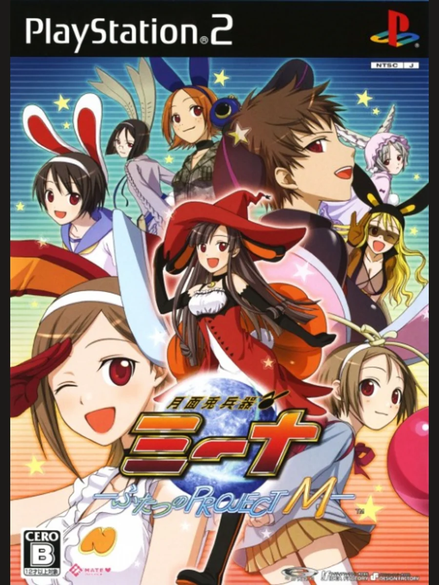 Jaquette face Getsumento Heiki Mina: Futatsu no Project M