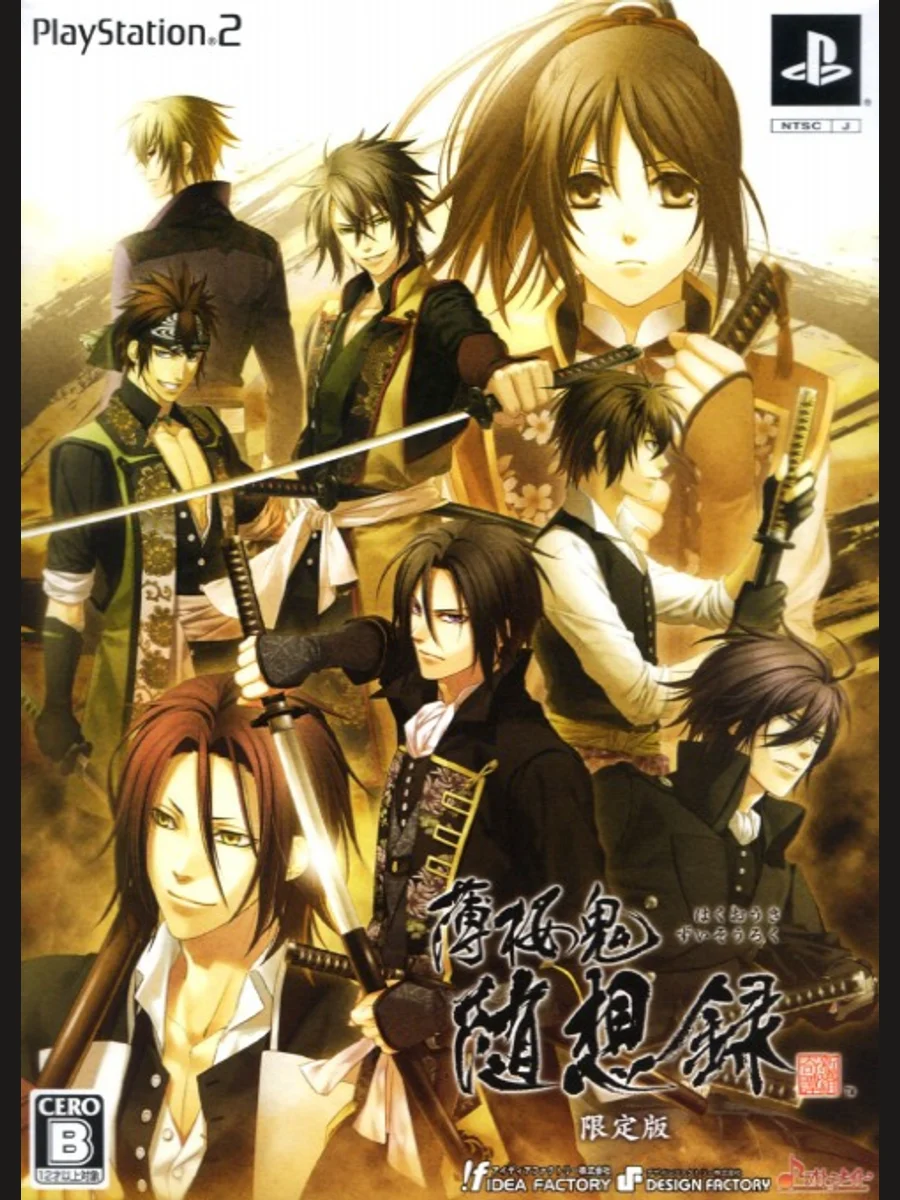 Jaquette face Hakuouki: Zuisouroku