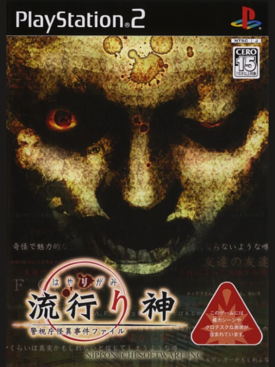 Jaquette face Hayarigami: Keishichou Kaii Jiken File