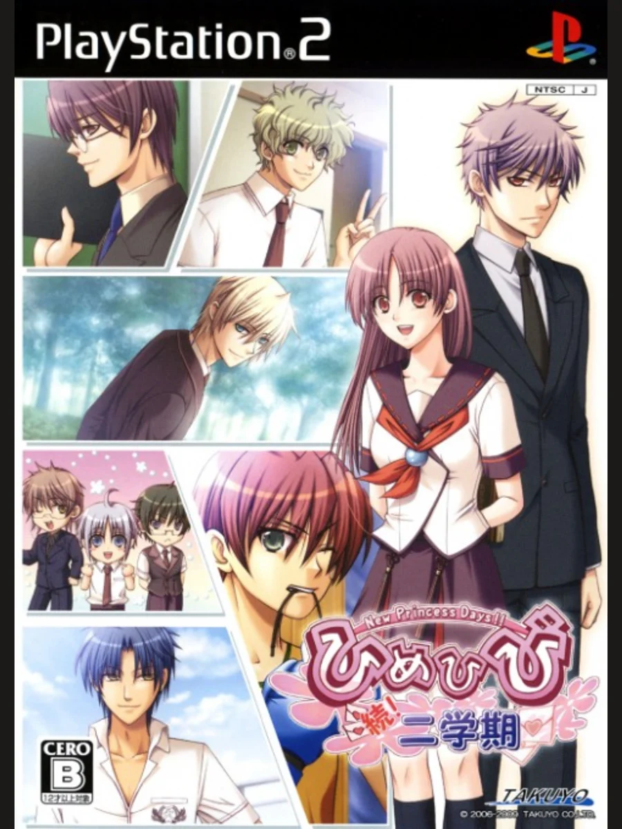 Jaquette face Himehibi: New Princess Days!! Zoku! Ni-Gakki