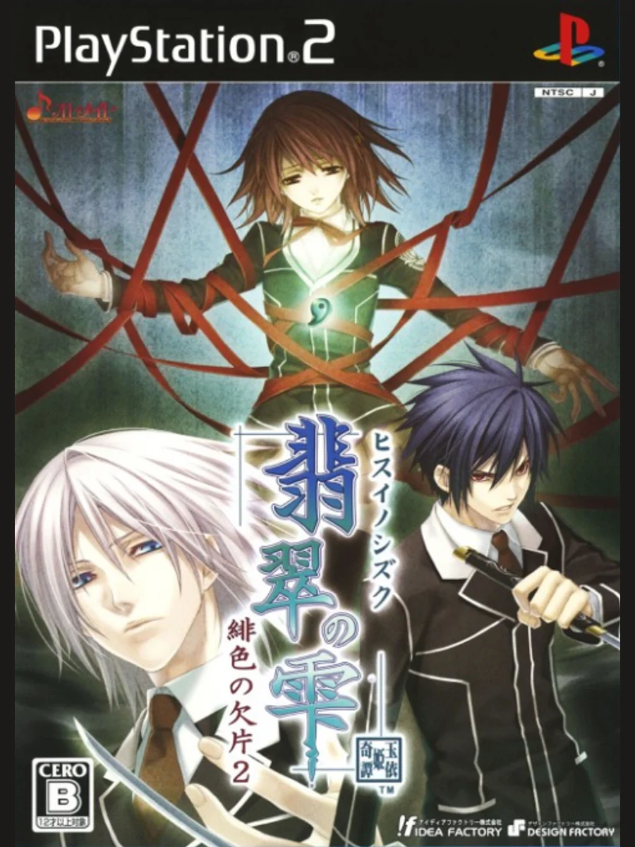 Jaquette face Hisui no Shizuku: Hiiro no Kakera 2