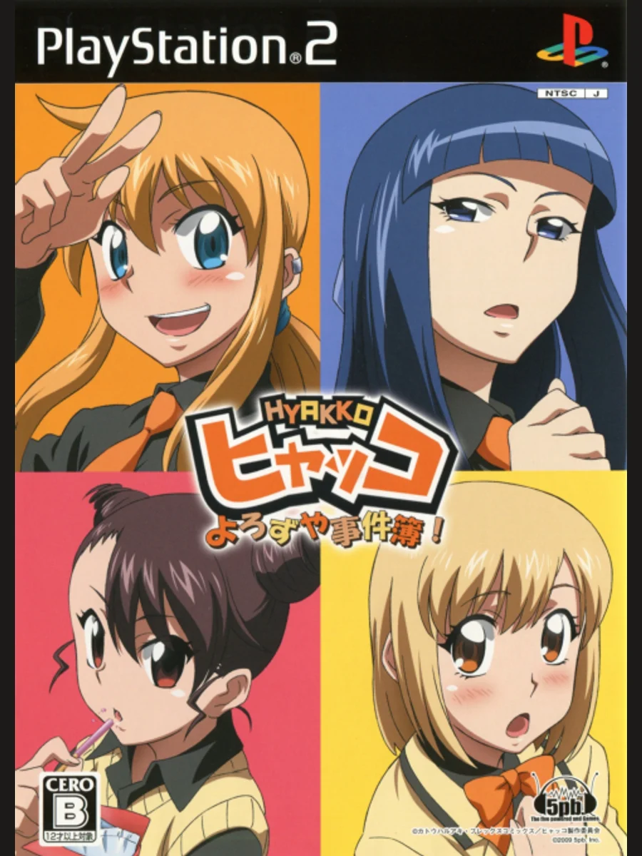 Jaquette face Hyakko: Yorozuya Jikenbo!
