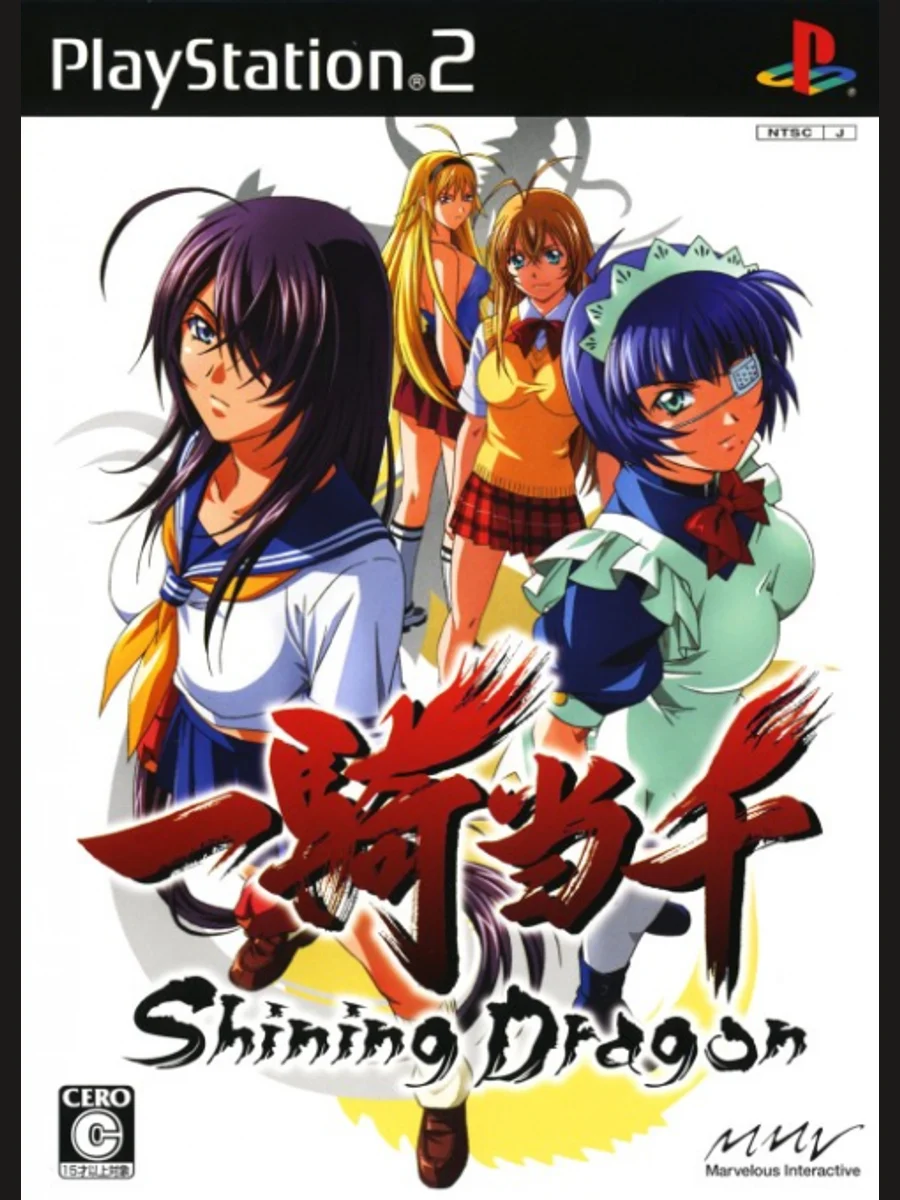 Jaquette face Ikki Tousen: Shining Dragon