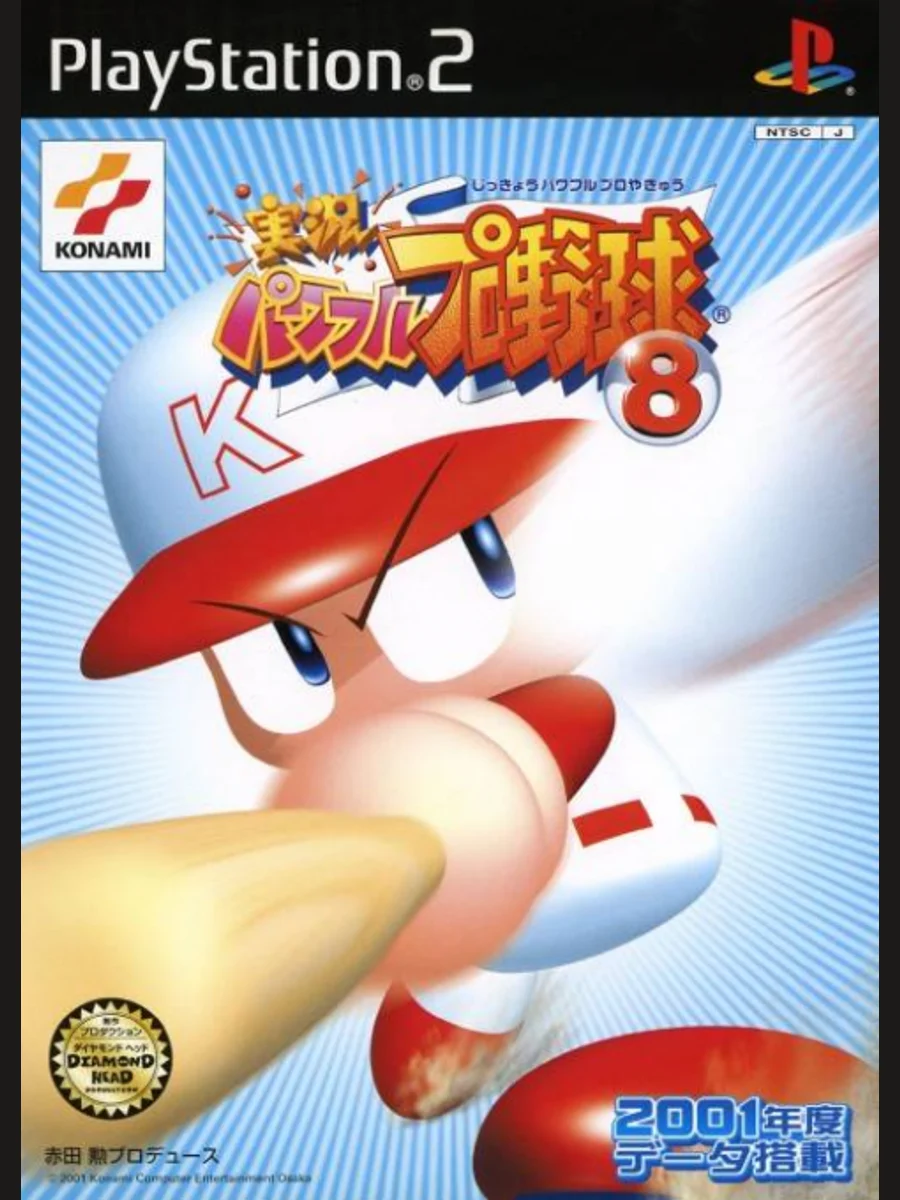Jaquette face Jikkyou Powerful Pro Yakyuu 8