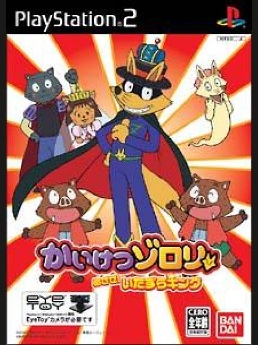 Jaquette face Kaiketsu Zorori: Mezase! Itazura King