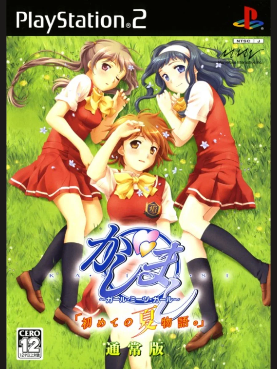 Jaquette face Kashimashi! Girl Meets Girl
