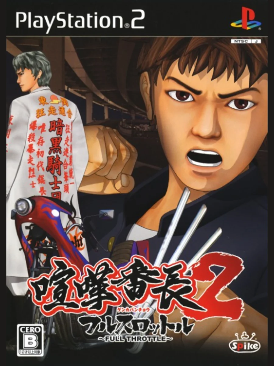 Jaquette face Kenka Banchou 2: Full Throttle
