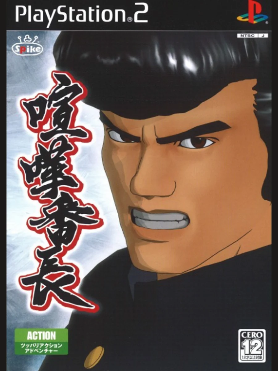 Jaquette face Kenka Banchou