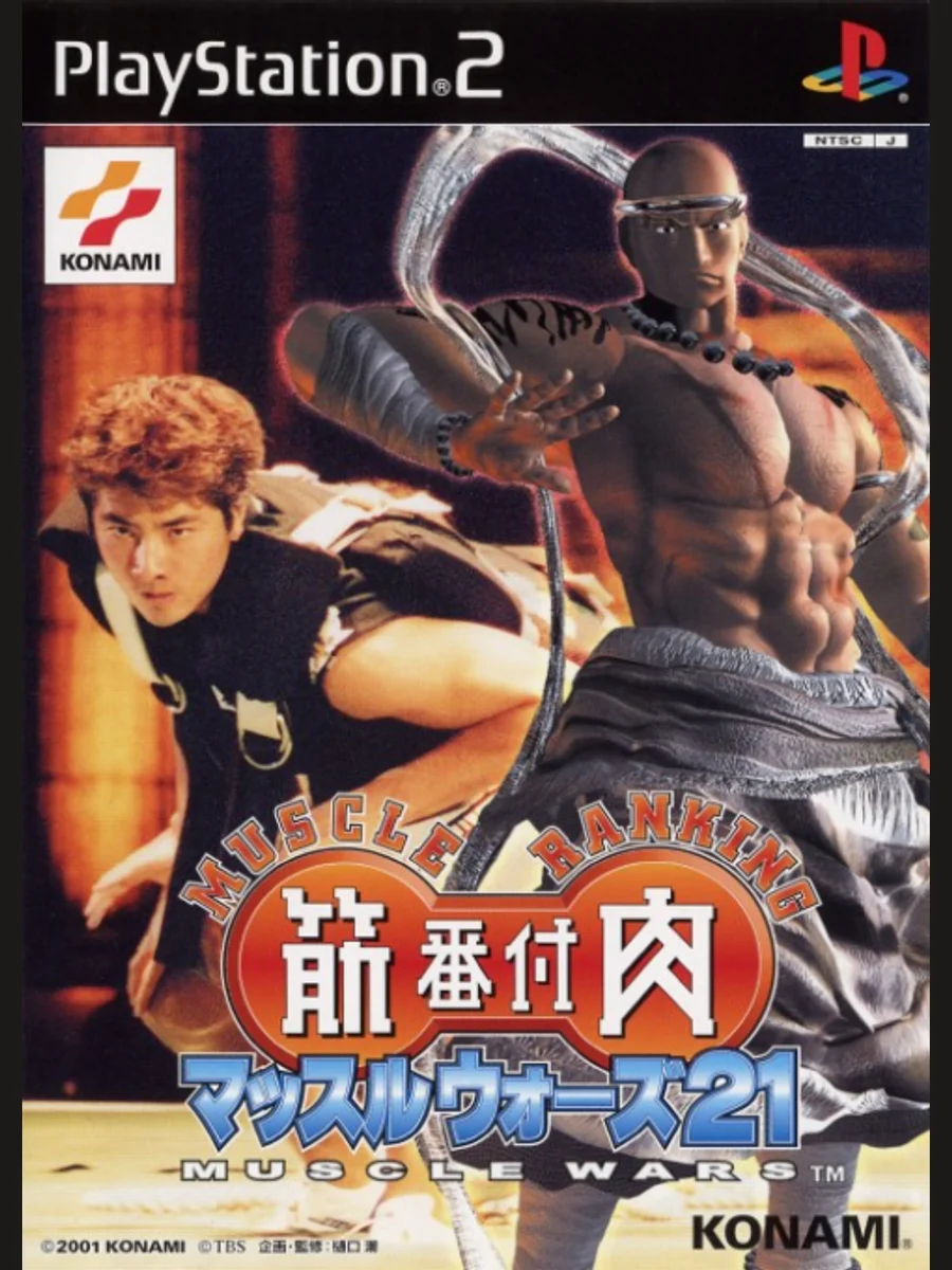 Jaquette face Kinniku Banzuke: Muscle Wars 21