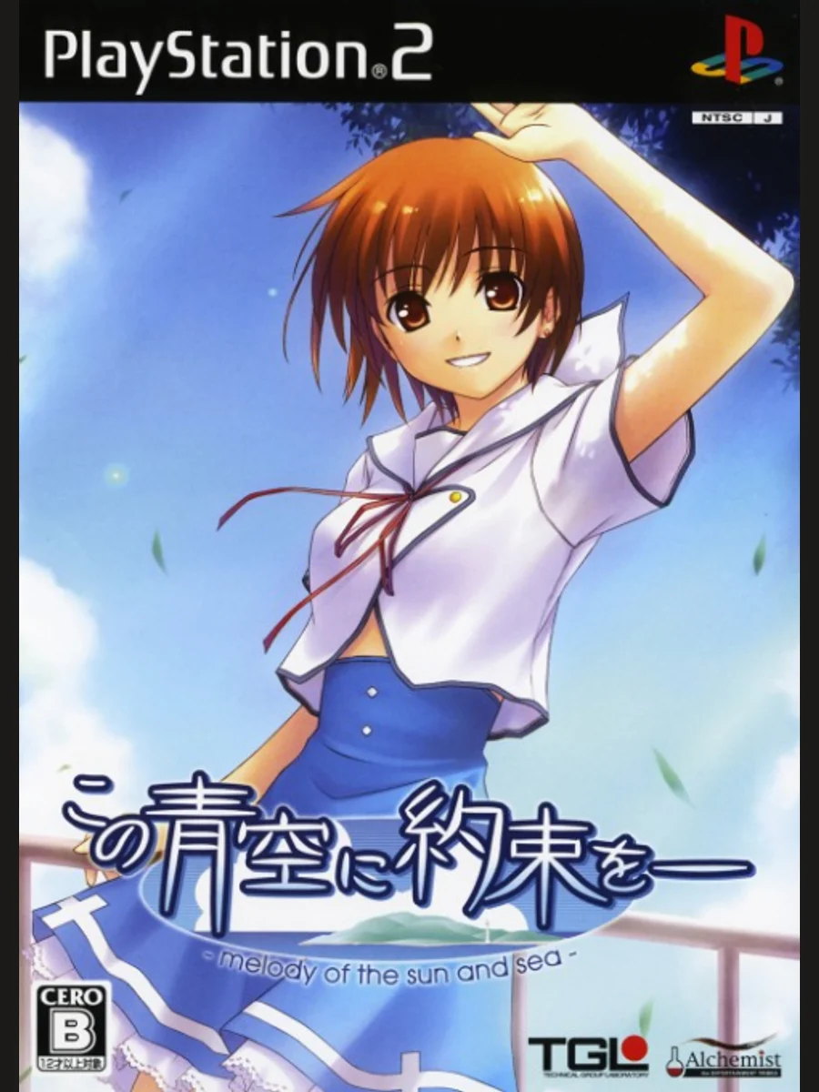 Jaquette face Kono Aozora ni Yakusoku o: Melody of the Sun and Sea