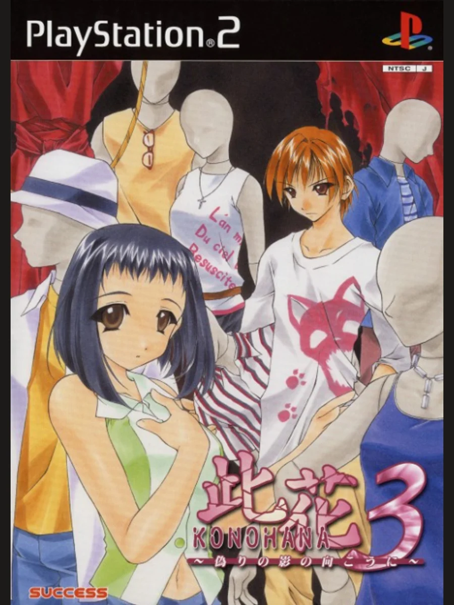 Jaquette face Konohana 3: Itsuwari no Kage no Mukou ni