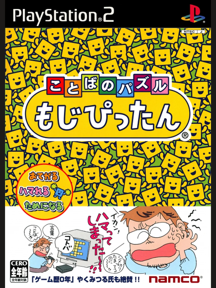 Jaquette face Kotoba no Puzzle: Mojipittan