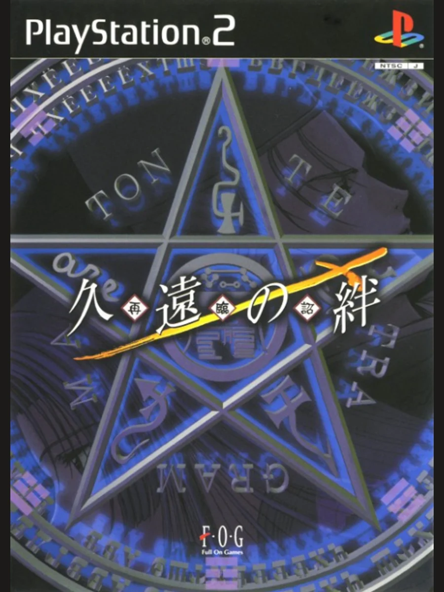 Jaquette face Kuon no Kizuna: Sairinsho