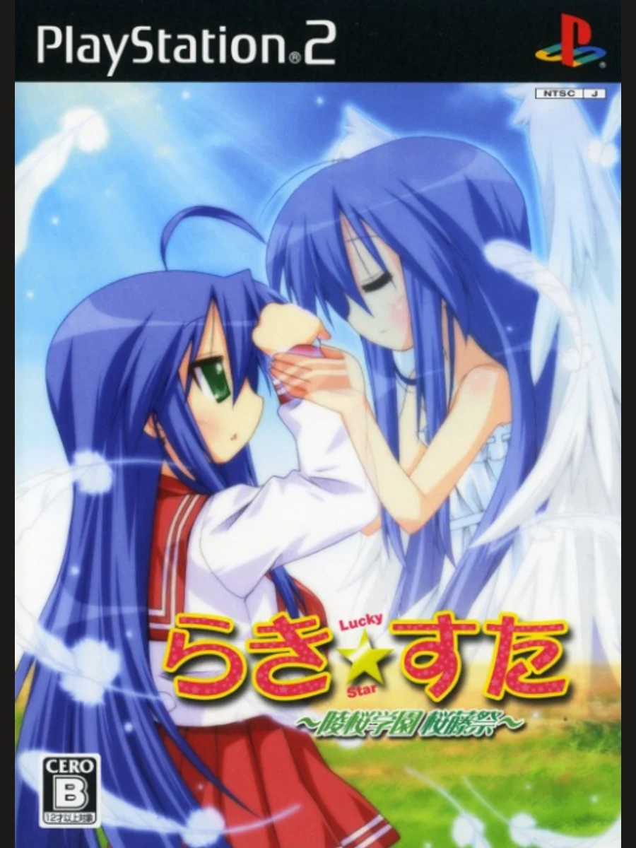Jaquette face Lucky*Star: Ryouou Gakuen Outousai