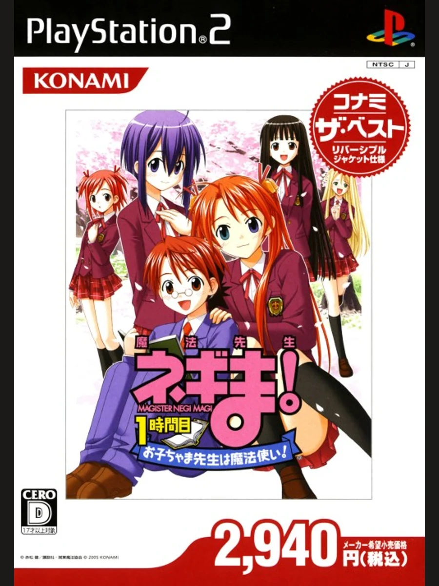 Jaquette face Mahou Sensei Negima! 1-Jikanme ~Okochama Sensei wa Mahoutsukai!~