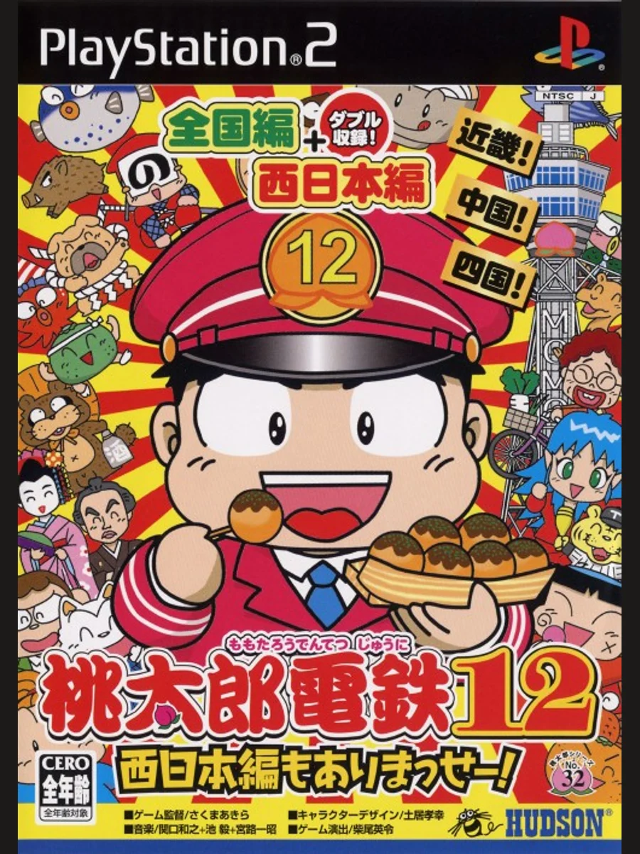 Jaquette face Momotarou Dentetsu 12