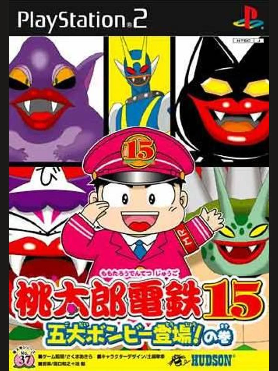 Jaquette face Momotarou Dentetsu 15