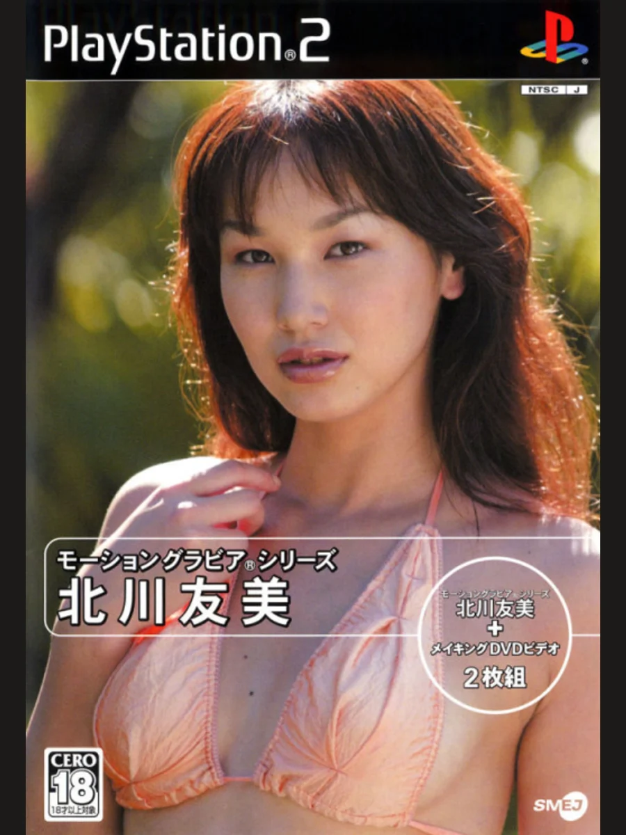 Jaquette face Motion Gravure Series: Kitagawa Tomomi