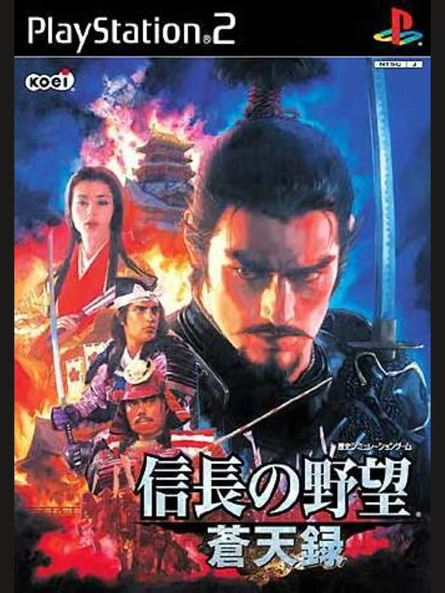 Jaquette face Nobunaga no Yabou: Soutenroku