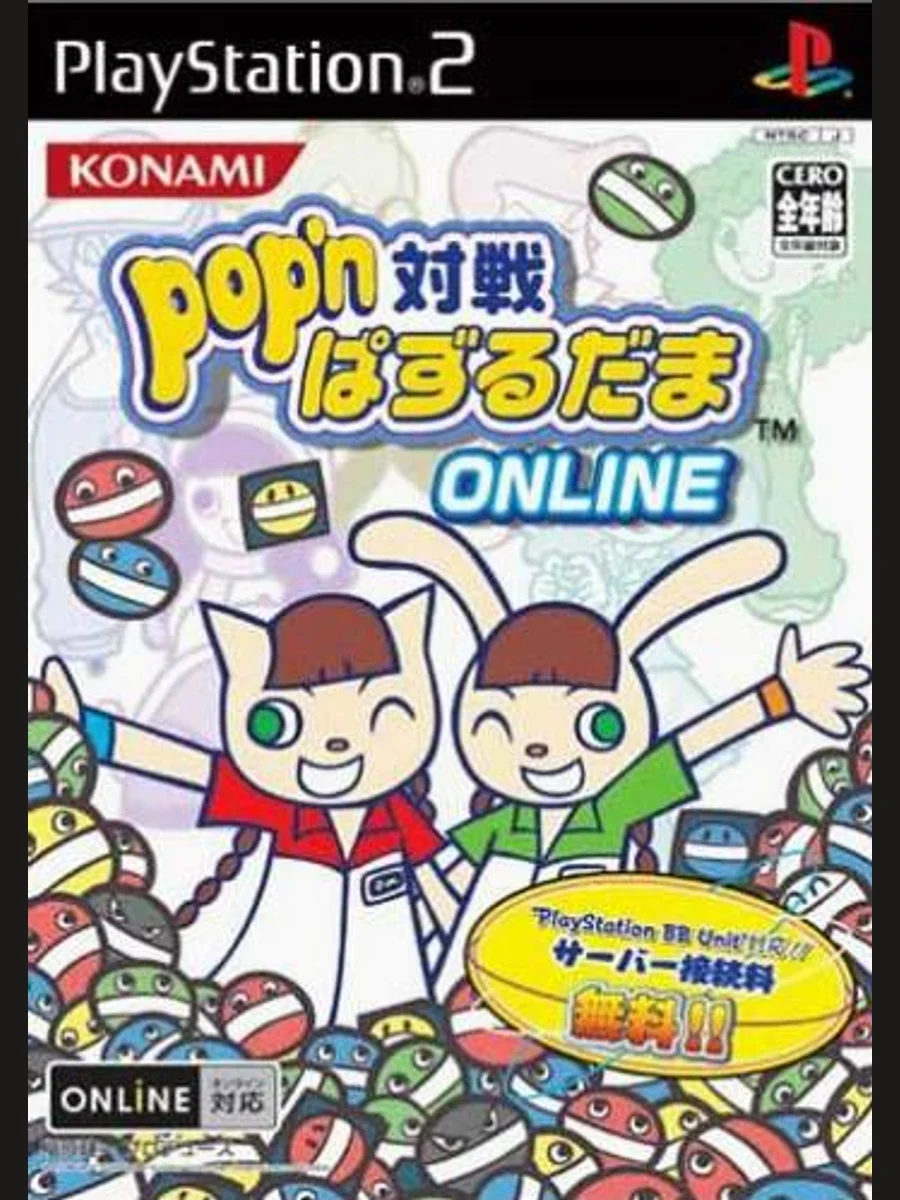 Jaquette face Pop'n Taisen Puzzle-Dama Online